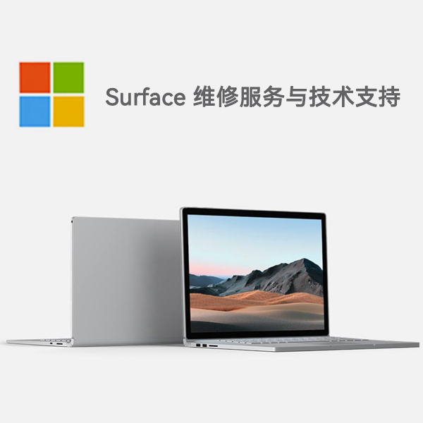 江夏surface产品维修服务电话